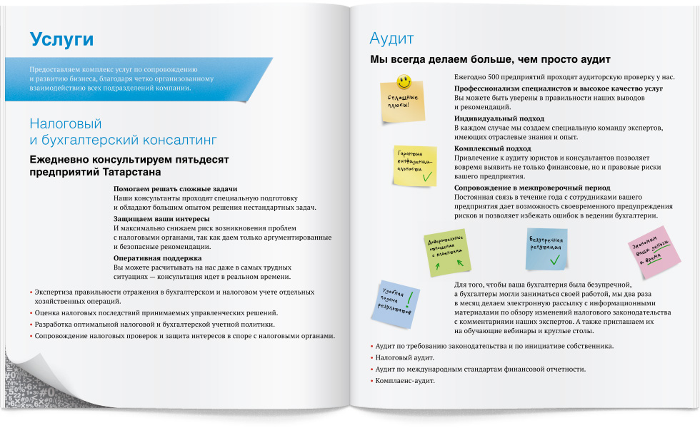 Буклет компании «Аудэкс»