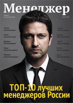 Дизайн обложки журнала «Менеджер»