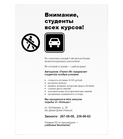 Выделяемся среди рекламы конкурентов