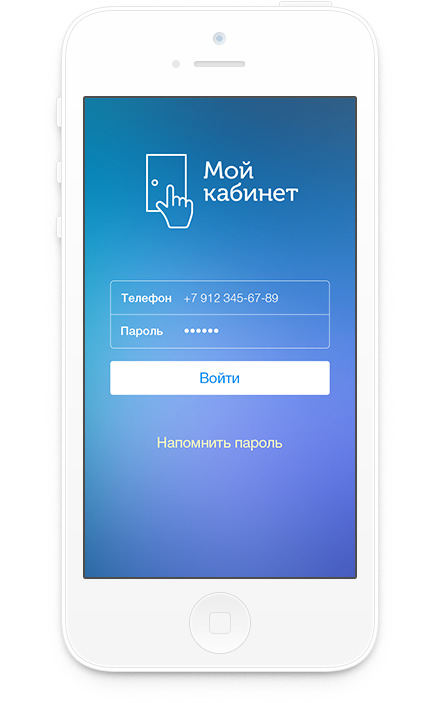 Дизайн приложения «Мой кабинет» для Айфона