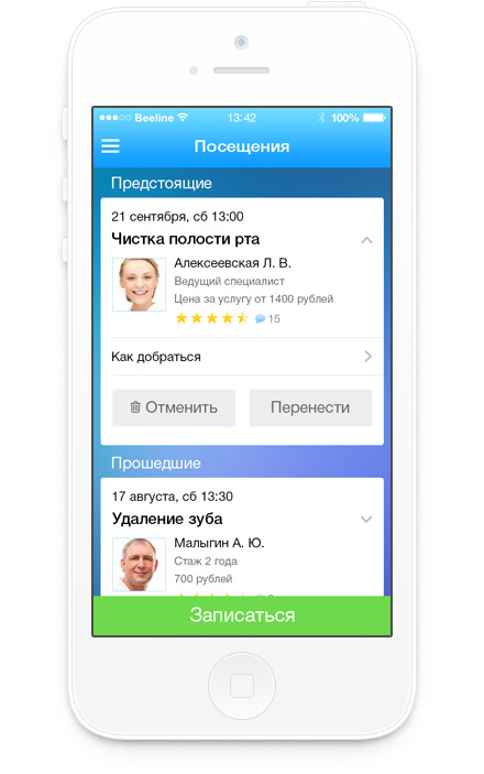 Дизайн приложения «Мой кабинет» для Айфона