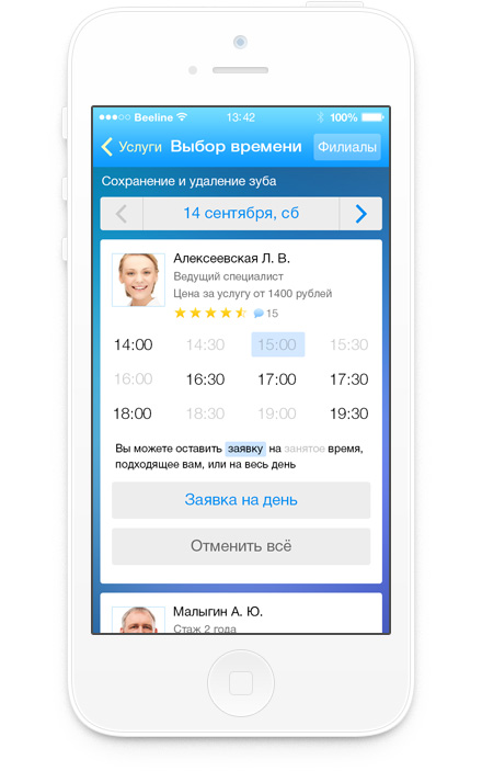 Дизайн приложения «Мой кабинет» для Айфона