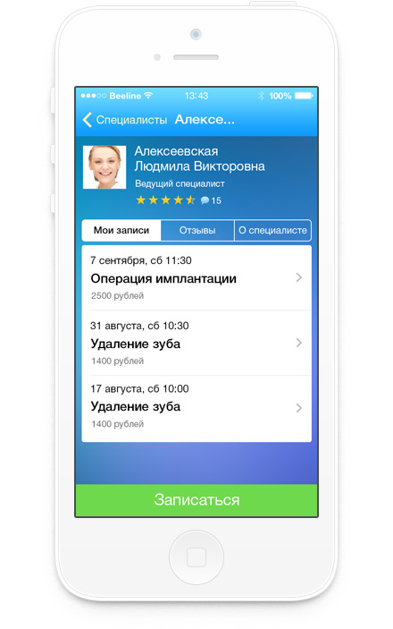 Дизайн приложения «Мой кабинет» для Айфона