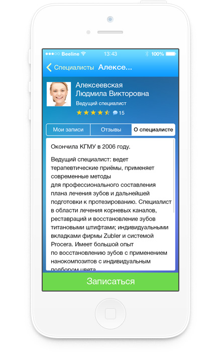 Дизайн приложения «Мой кабинет» для Айфона