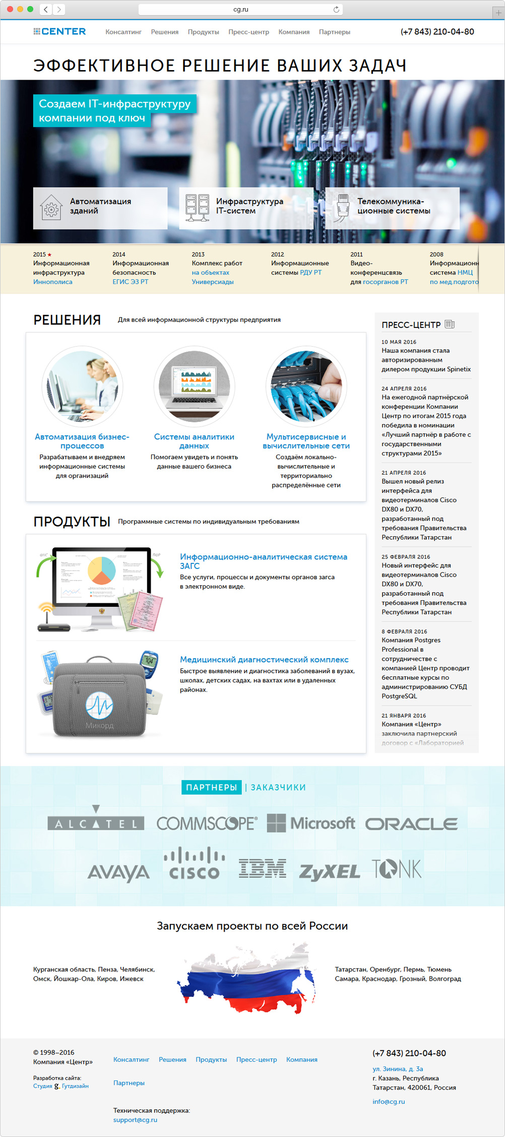 Сайт компании «Центр»