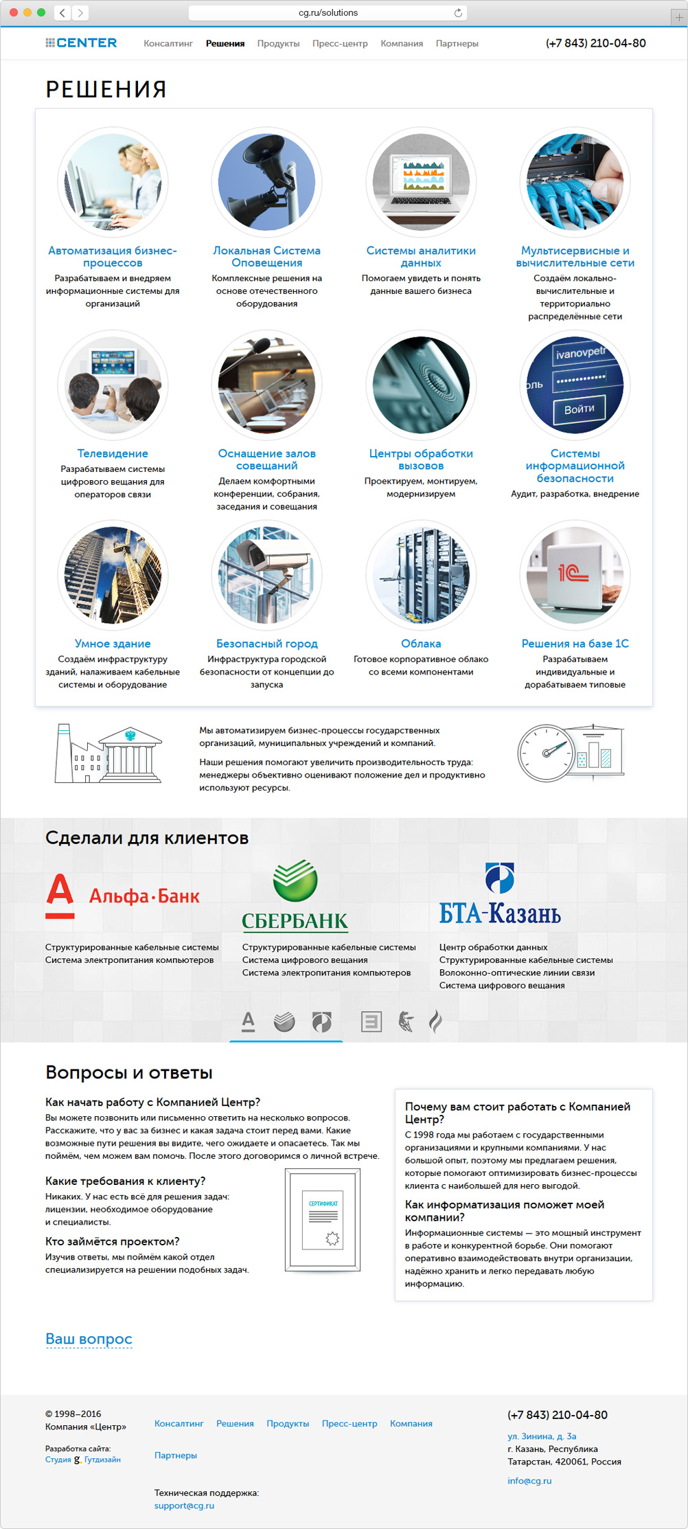 Сайт компании «Центр»