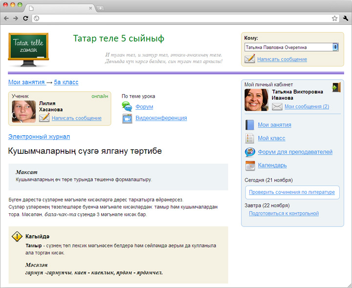 Интерфейс дистанционного учебника по татарскому языку