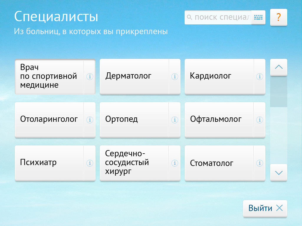 Интерфейс терминала «Электронной регистратуры»