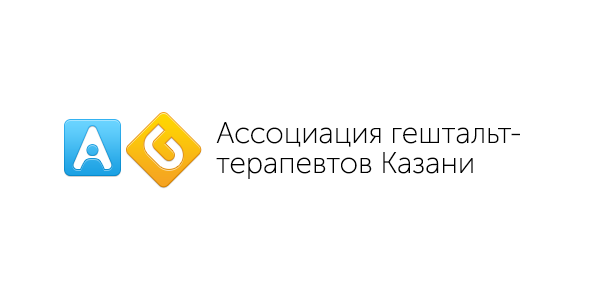 Логотип и знак «Ассоциации гештальт-терапевтов Казани»