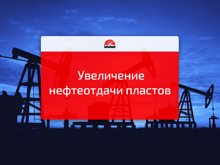 Презентация научно-производственной компании «Иджат»