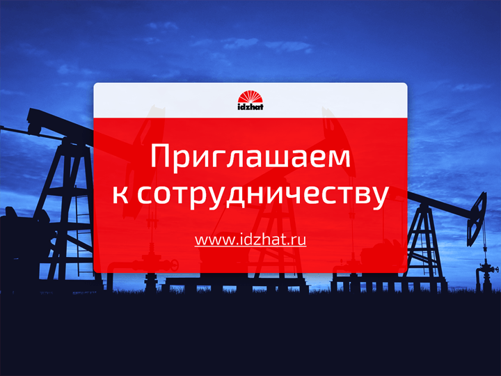 Презентация научно-производственной компании «Иджат»