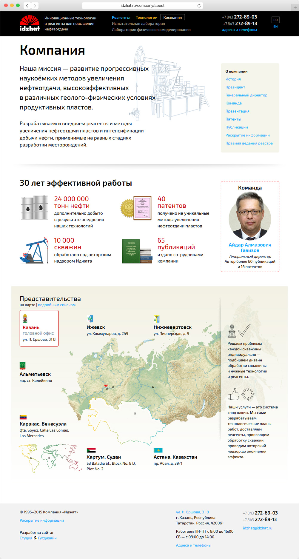 Сайт компании «Иджат»