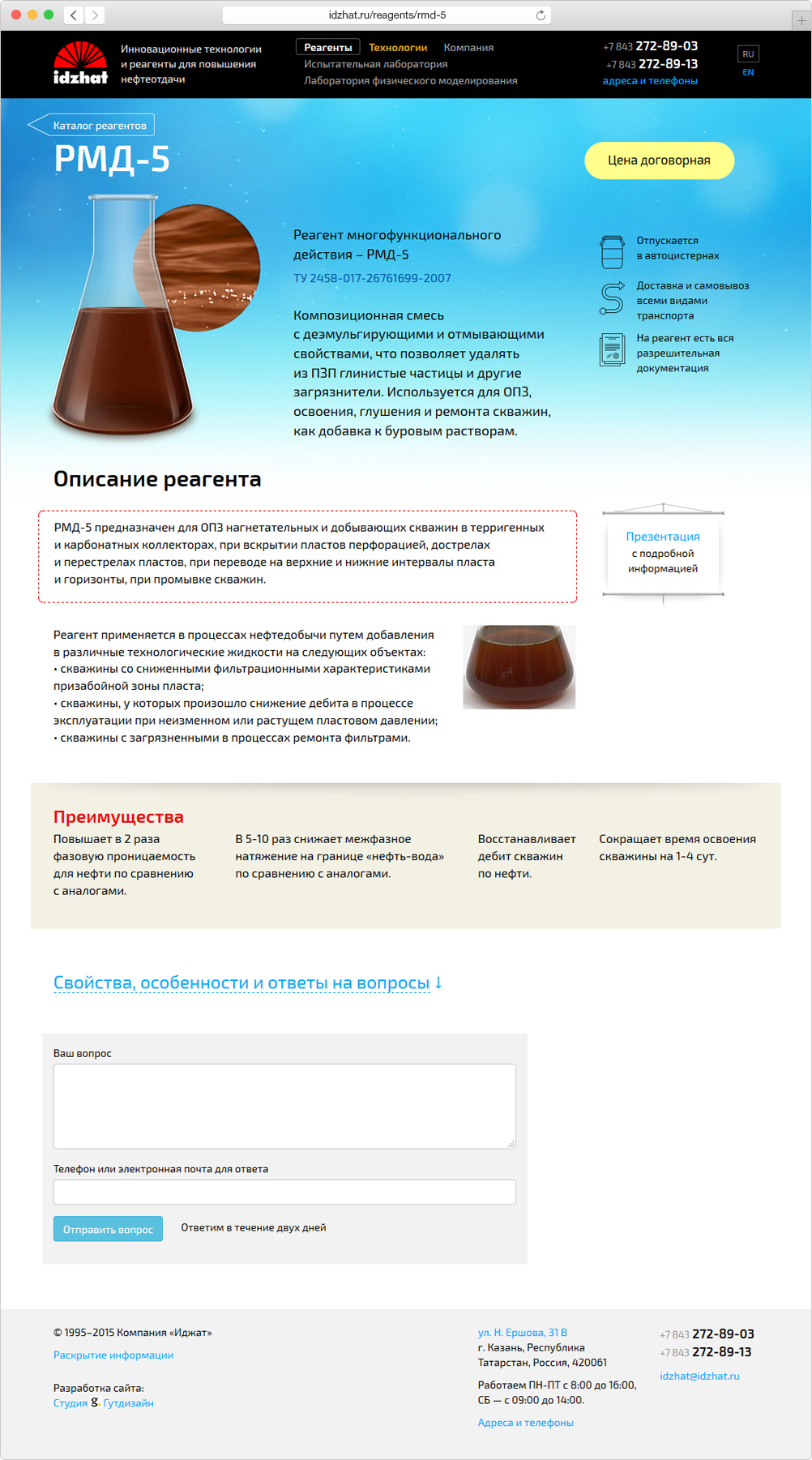 Сайт компании «Иджат»