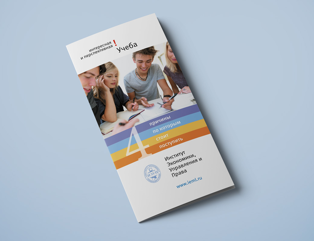 Буклет «Института экономики, управления и права (г. Казань)»