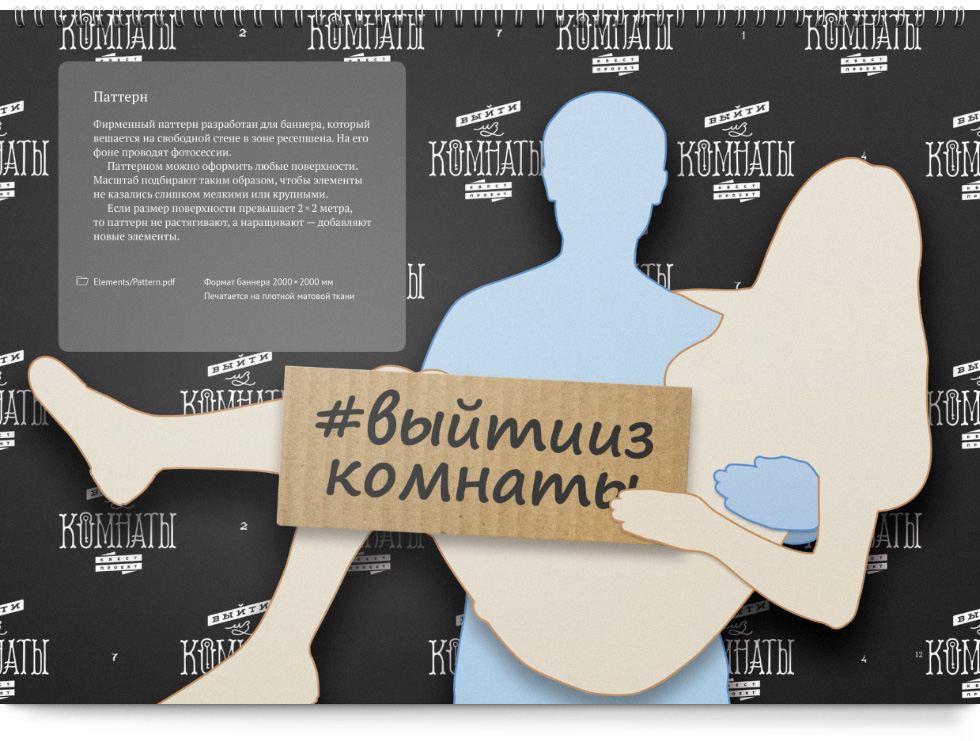 Брендбук сети квестов «Выйти из Комнаты»