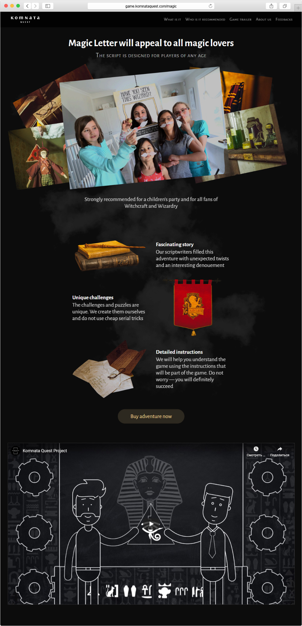 Сайт квеста c доставкой на дом «Magic Box»