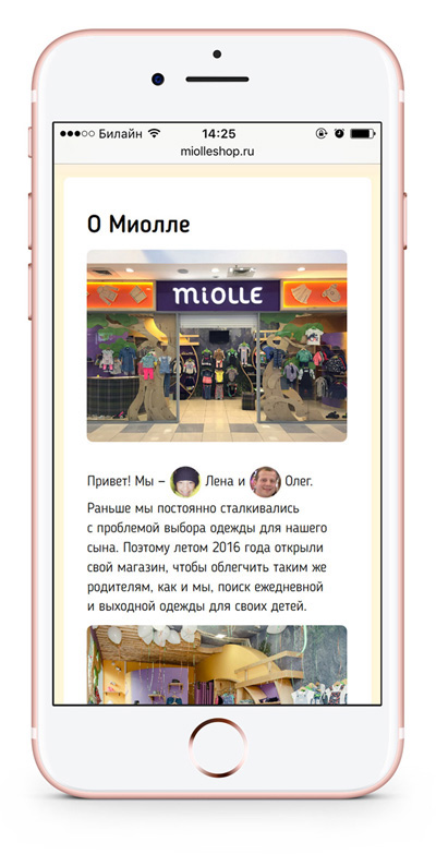 Промо-страница для магазина детской одежды «Миолле»
