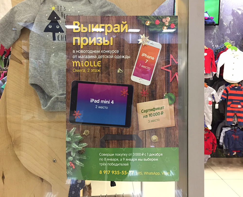Новогодняя реклама магазина детской одежды «Миолле»