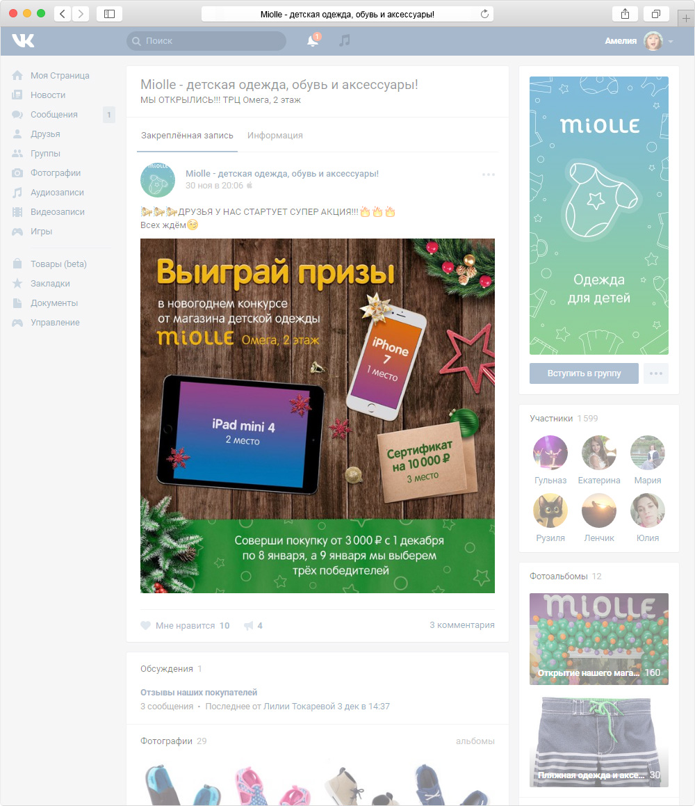 Новогодняя реклама магазина детской одежды «Миолле»