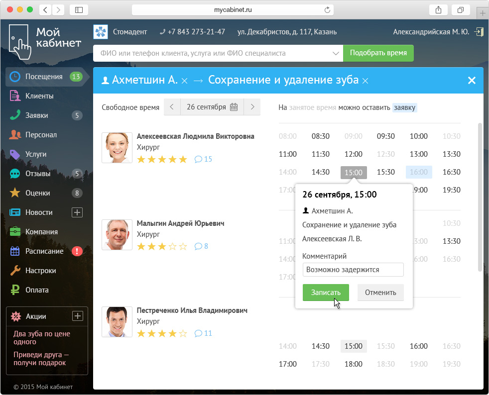 Интерфейс сервиса онлайн-записи «Мой кабинет»
