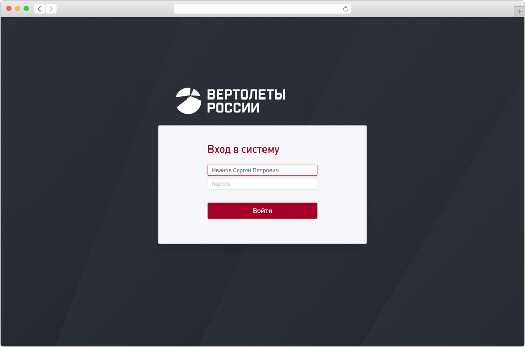 Интерфейс системы послепродажного обслуживания «Вертолетов России»