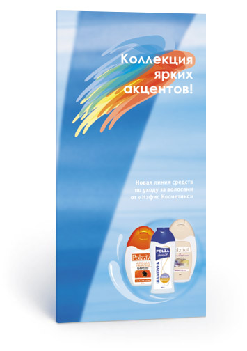 Рекламный буклет шампуней «Нэфис Косметикс»