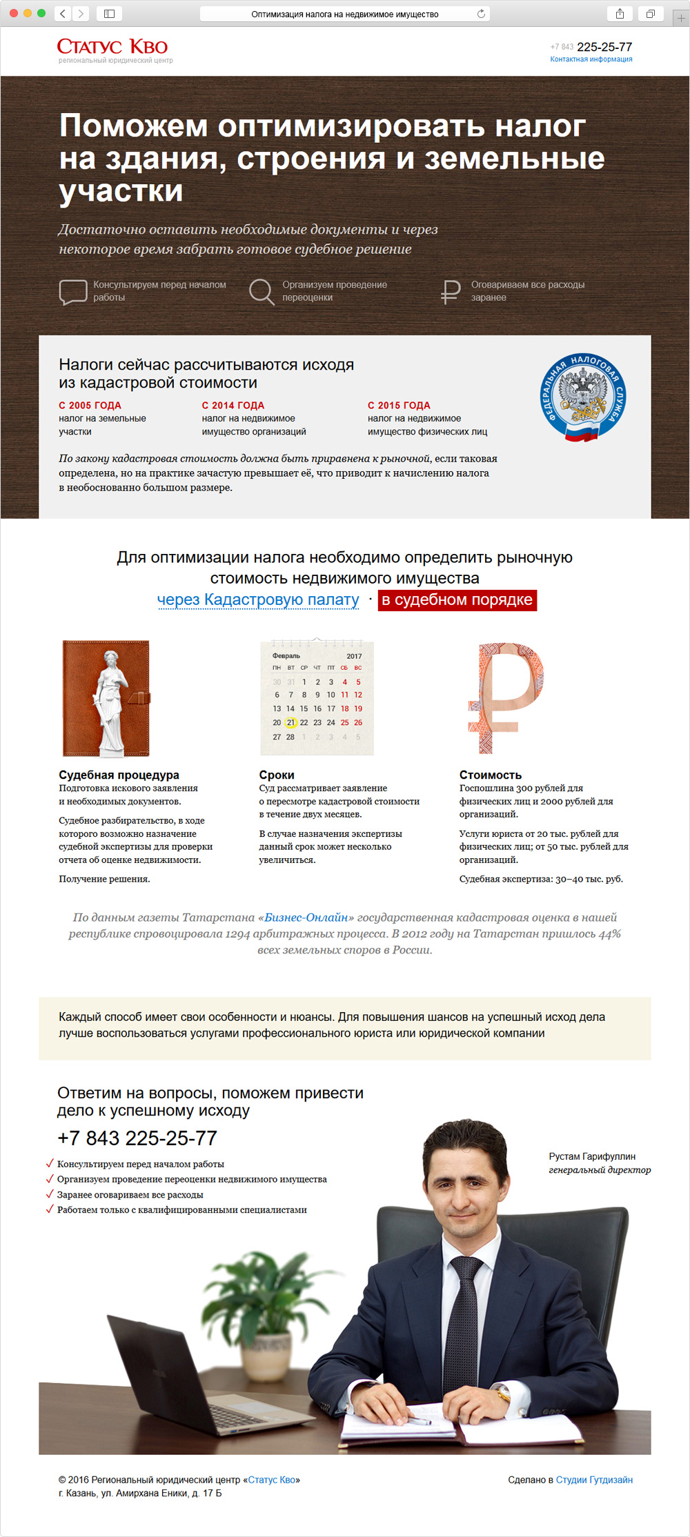 Посадочная страница для юридического центра «Статус Кво»