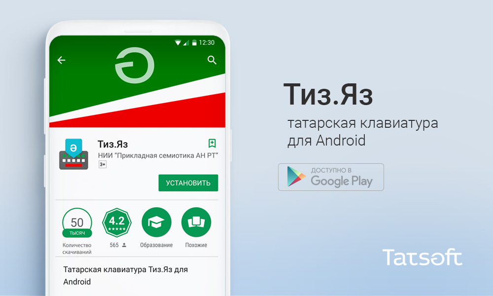 Логотип проекта поддержки татарского языка «Tatsoft»