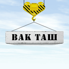 Сайт компании «ВакТаш»