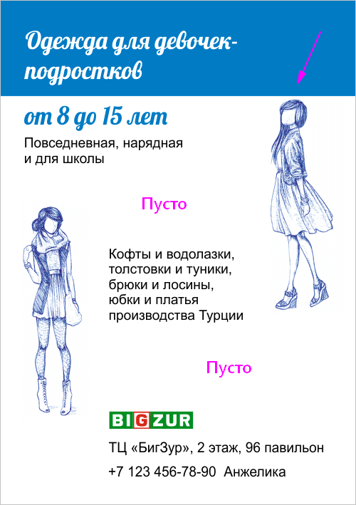 Дизайн рекламной листовки