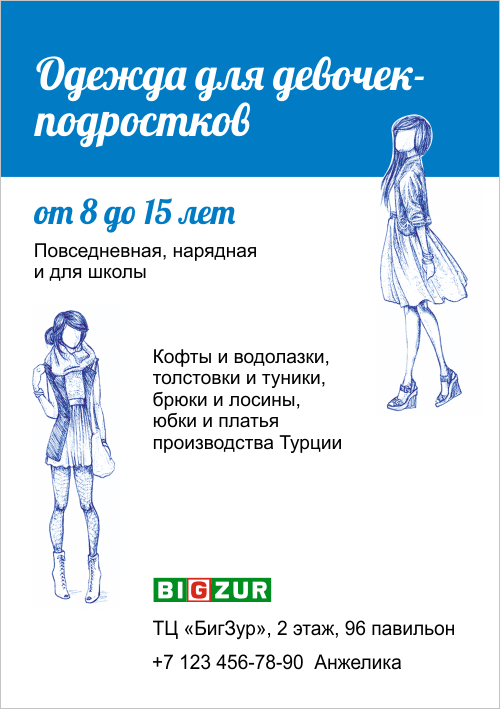 Дизайн рекламной листовки