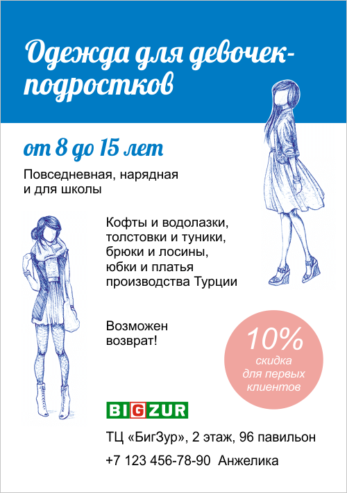 Дизайн рекламной листовки