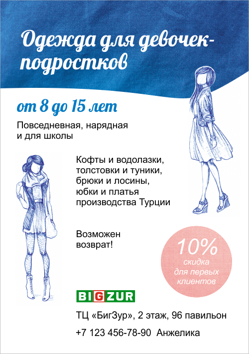 Дизайн рекламной листовки