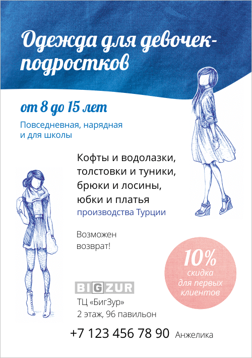 Дизайн рекламной листовки