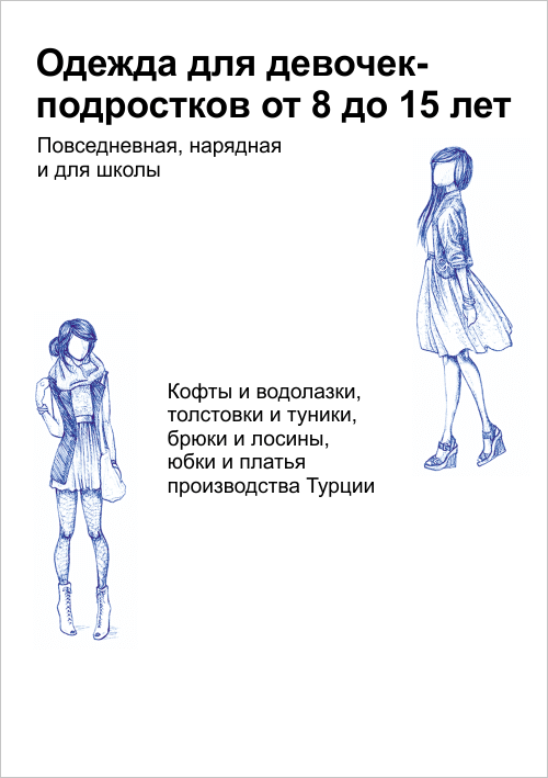 Дизайн рекламной листовки