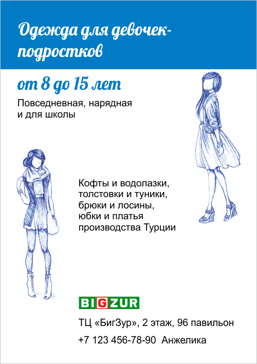 Дизайн рекламной листовки