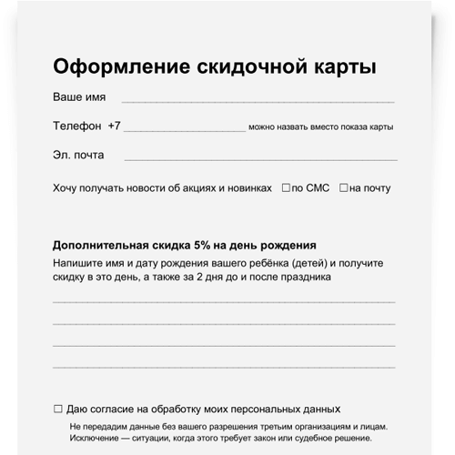 Дизайн анкеты для магазина