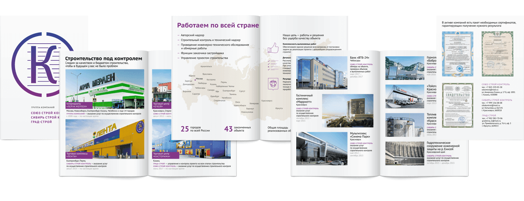 Дизайн многостраничного буклета