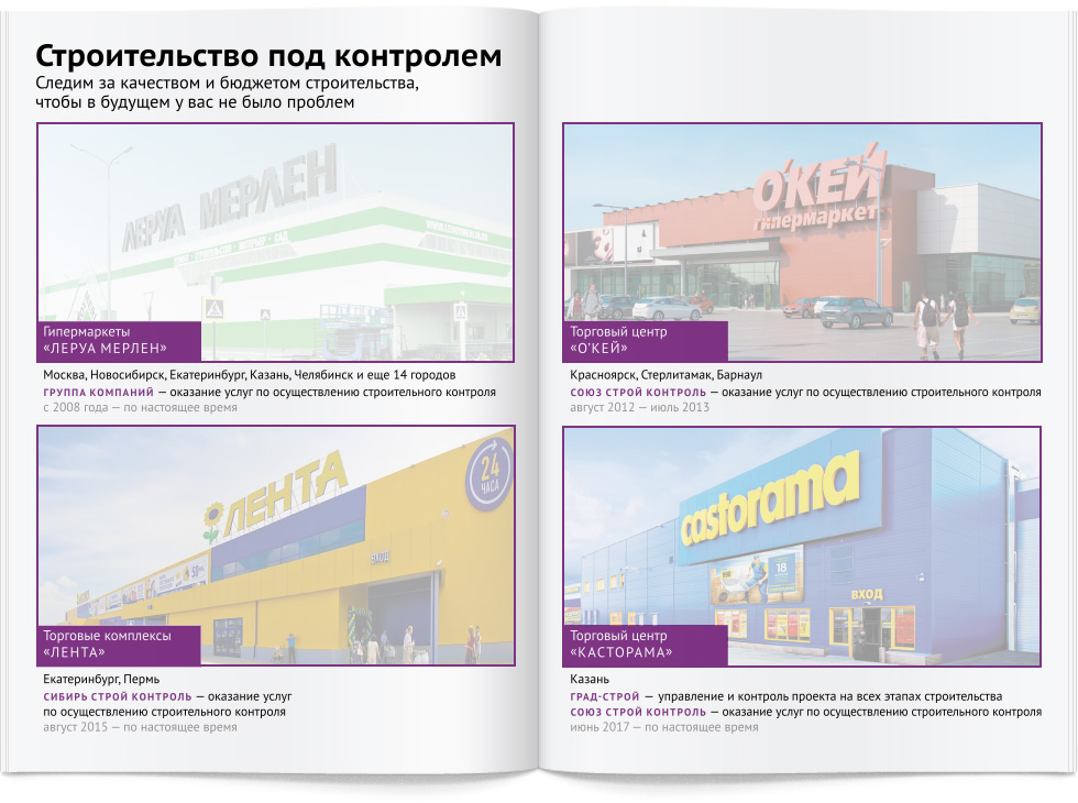 Дизайн многостраничного буклета